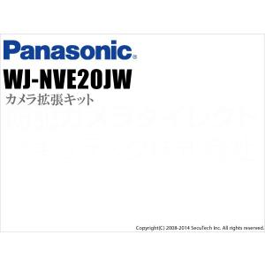 防犯カメラ 監視カメラ Panasonic i-Proシリーズ カメラ拡張キット WJ-NVE20JW （代引不可・返品不可）｜bc-direct