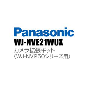 Panasonic アイプロ i-PRO カメラ拡張キット（WJ-NV250シリーズ用） （代引不可・返品不可） / WJ-NVE21WUX｜bc-direct