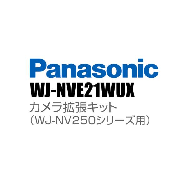 Panasonic アイプロ i-PRO カメラ拡張キット（WJ-NV250シリーズ用） （代引不可...