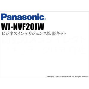 防犯カメラ 監視カメラ Panasonic i-Proシリーズ ビジネスインテリジェンス拡張キット WJ-NVF20JW （代引不可・返品不可）｜bc-direct
