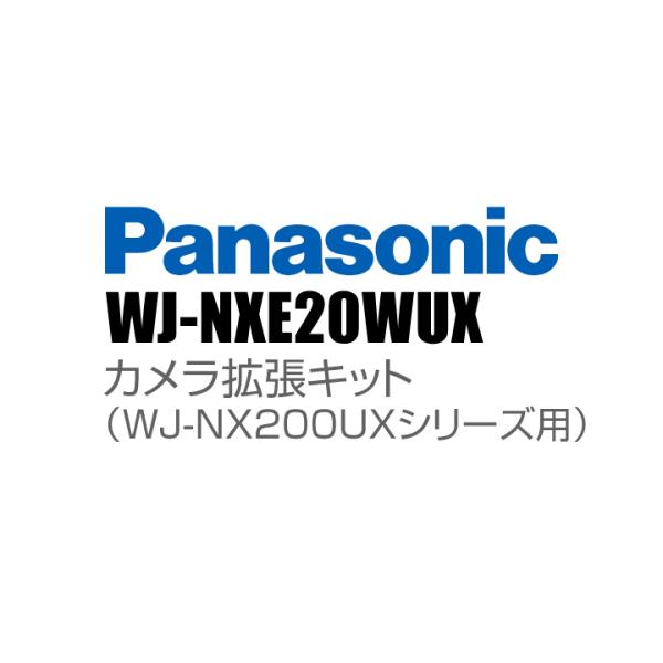 Panasonic アイプロ i-PRO カメラ拡張キット（WJ-NX200UXシリーズ用） （代引...