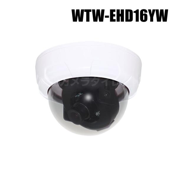 EX-SDI/HD-SDIマルチシリーズ 屋内仕様 ドームカメラ （代引不可・返品不可）/  WTW...