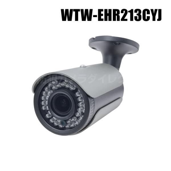 防犯カメラ　EX-SDI/HD-SDIマルチシリーズ 屋外防滴仕様 赤外線カメラ （代引不可・返品不...