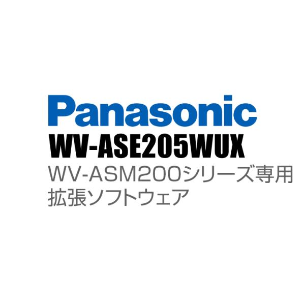 Panasonic アイプロ i-PRO WV-ASM200シリーズ専用 拡張ソフトウェア （代引不...