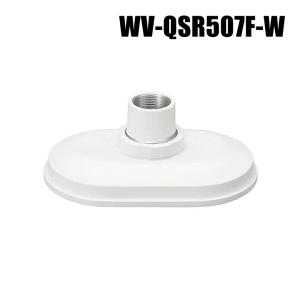 WV-QSR501-W Panasonic カメラ吊り下げ金具 WV-QSR501-WUX【新品