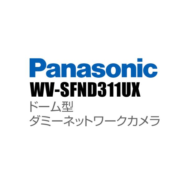 Panasonic アイプロ i-PRO ドーム型 ダミーネットワークカメラ （代引不可・返品不可）...