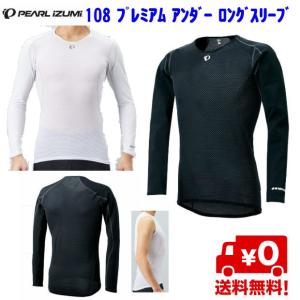 PEARL IZUMI（パールイズミ）108 プレミアムアンダーロングスリーブ UVカット 日焼け防止 快適 アンダーシャツ さらさら伸縮｜bc-moriwaki