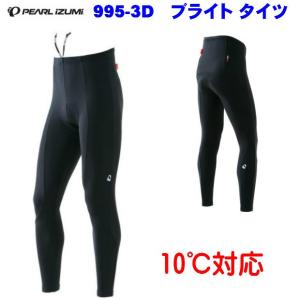 パールイズミ 995-3DR ブライト タイツ 自転車 ウエア レーサーパンツ パールイズミ 995-3DR ブライト タイツ 2024年モデル 秋冬