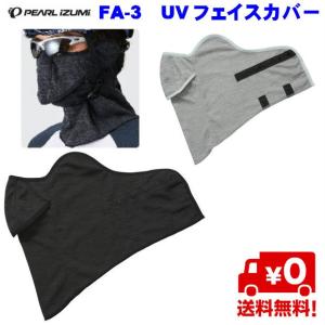 PEARL　IZUMI（パールイズミ）FA-3　UVフェイスカバー　顔を紫外線から守る｜bc-moriwaki