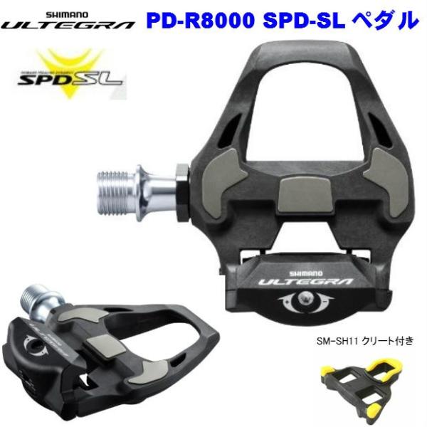　SHIMANO ULTEGRA （シマノ アルテグラ）PD-R8000　SPD-SLペダル (SM...