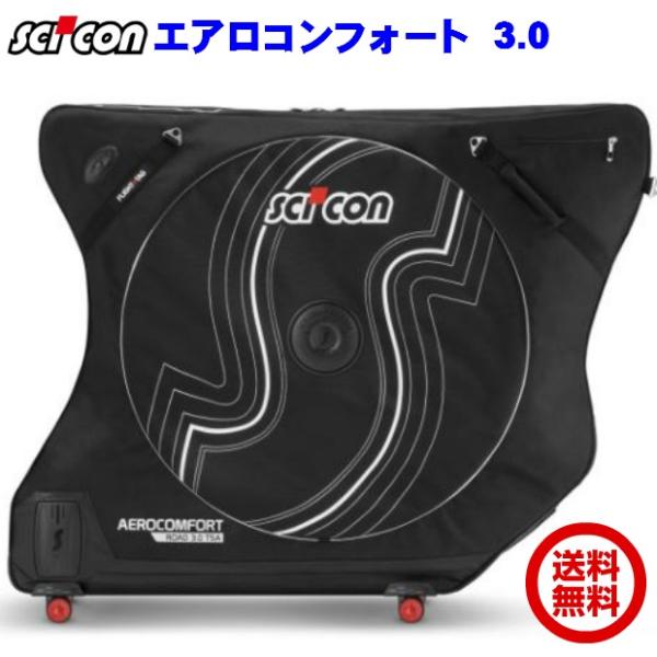 SCICON シーコン AEROCOMFORT 3.0 エアロコンフォート 3.0(輸行バッグ) 国...