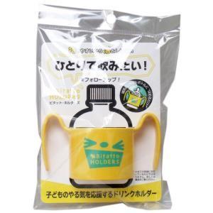 ビタットホルダーズ イエロー 単品1個の商品画像