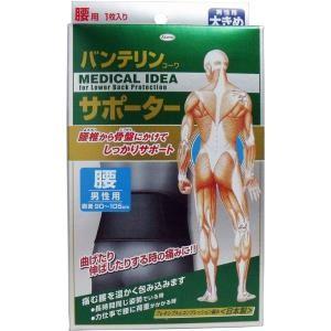 バンテリンコーワ サポーター 腰用 男性用 ブラック 大きめサイズ 1枚入 単品1個 最安値 価格比較 Yahoo ショッピング 口コミ 評判からも探せる