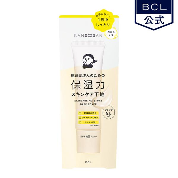 《BCL公式》乾燥さん 保湿力スキンケア下地 カバータイプ 気になる色むらをカバーし、乾燥から肌を守...