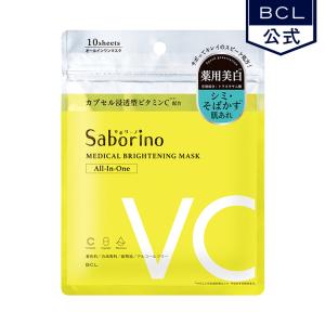《BCL公式》サボリーノ saborino 薬用ひたっとマスク BR｜bcl-official