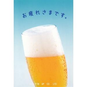 ポストカード【うまいもの大会】ビール お疲れさまです  (pin LP506)