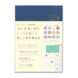雑貨ノーマネーデー　家計簿　マンスリー　ネイビー　(ryuryu)