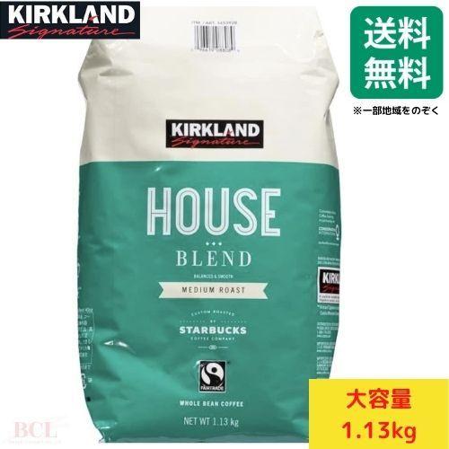 スターバックス コストコ コーヒー カークランド ロースト ハウスブレンドコーヒー 1130g レギ...