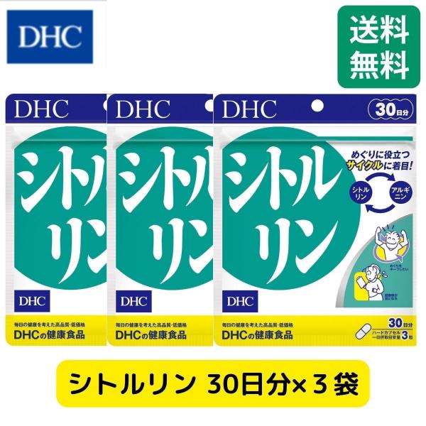 シトルリン DHC サプリメント 健やかなめぐりをサポートサプリ 30日分 3袋 セット まとめ買い...