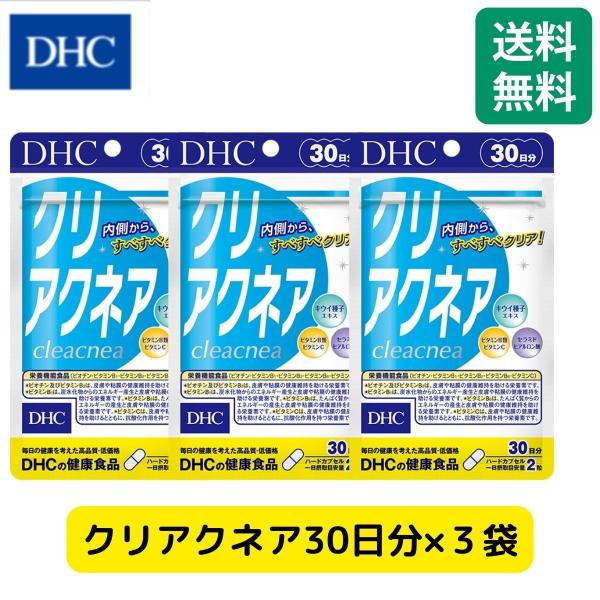 クリアクネア DHC 30日分 3袋 セット まとめ買い袋  サプリメント 栄養機能 健康食品 ビタ...