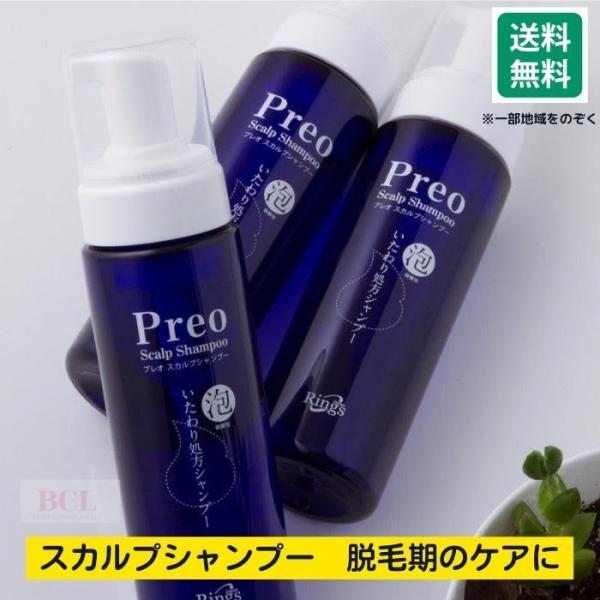 プレオ スカルプシャンプー 脱毛 頭皮用 抗がん剤 200ml 医療用帽子 男女兼用 抗がん剤副作用...