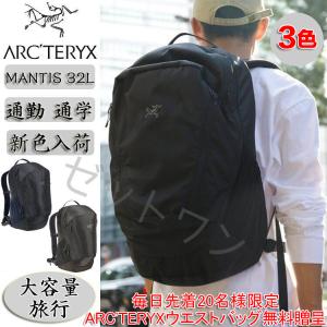 レビューを書いて、ARC'TERYXウエストバッグ無料贈呈  ARC'TERYX  アークテリクス MANTIS 32Lブラック マンティス ブラック  バックパック デイパック 父の日