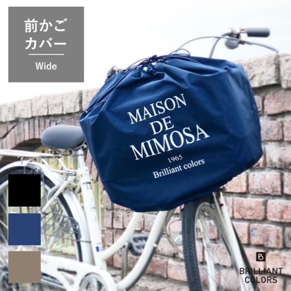 自転車カゴカバー 前  きんちゃく おしゃれ ワイド 大きい  前かごカバー  MIMOSAミモザ ...