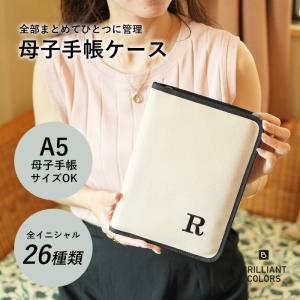 新発売 母子手帳ケース おしゃれ お薬手帳ケース ファスナー かわいい 診察券 保険証 大きめ 通帳ケース 名前 出産祝い 日本製 イニシャル マルチ ケースl M013 イニシャルポーチ Brilliantcolors 通販 Yahoo ショッピング