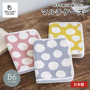 母子手帳ケース マルチケース お薬手帳ケース 診察券 保険証 プレゼント 通帳ケース ファスナー 出産祝い 日本製（ドット柄 マルチケース）