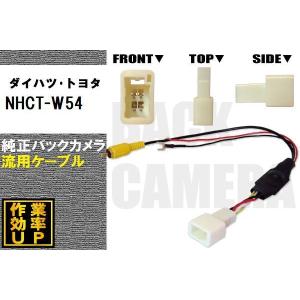 トヨタ純正 NHDT-W59G 対応 トヨタ ダイハツ TOYOTA DAIHATSU NHCT-W54 RCA 接続 変換 リアカメラ ハーネス 配線 コード ケーブル｜bcpto92750