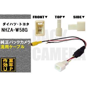 トヨタ純正 NHDT-W59G 対応 トヨタ ダイハツ TOYOTA DAIHATSU NHZA-W58G RCA 接続 変換 リアカメラ ハーネス 配線 コード ケーブル｜bcpto92750