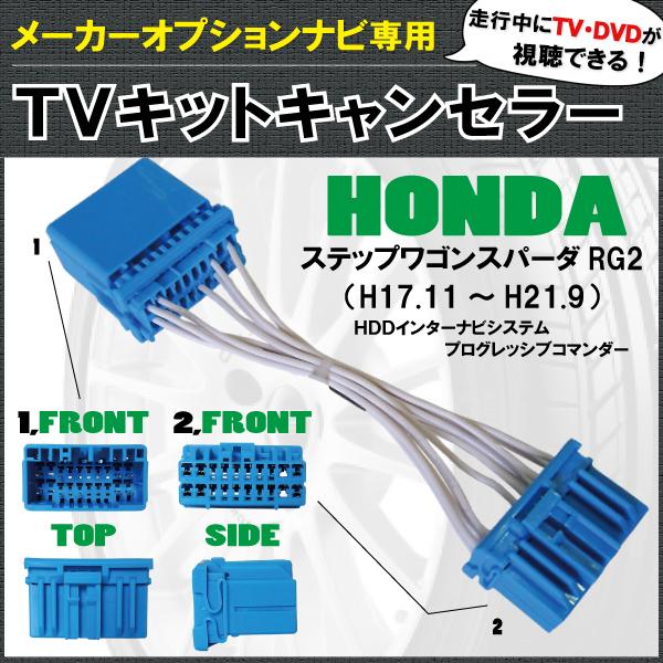 走行中にテレビ・DVDが見れる ホンダ純正 HONDA ステップワゴンスパーダ RG2 標準ナビ メ...