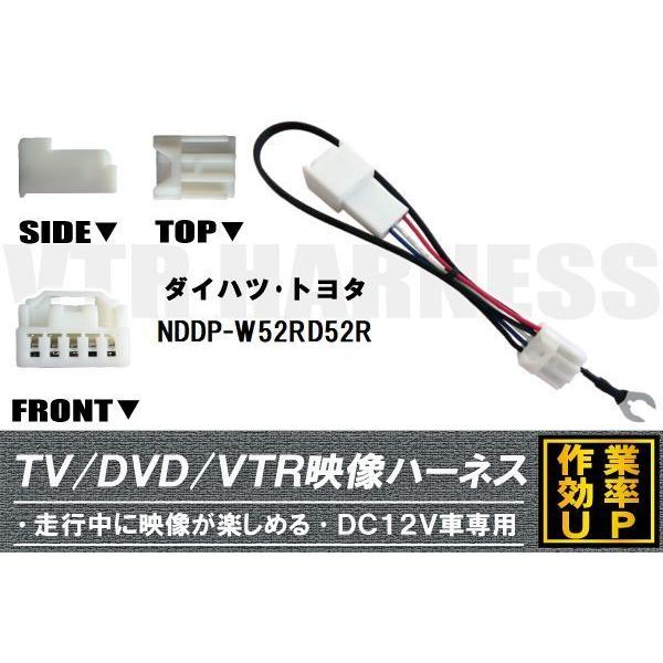 走行中に映像が楽しめる TOYOTA DAIHATSU トヨタ ダイハツ NDDP-W52RD52R...