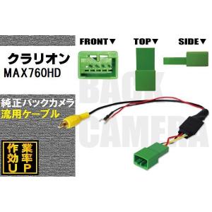 純正バックカメラがそのまま使える クラリオン Clarion NX712 社外ナビ