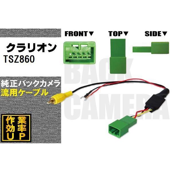 純正バックカメラがそのまま使える クラリオン Clarion TSZ860 社外ナビ 市販ナビ RC...