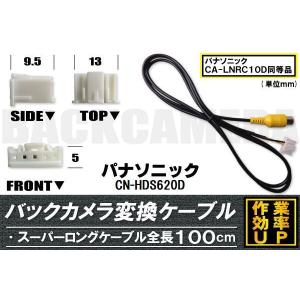Panasonic（パナソニック） バックカメラ変換コネクター ケーブル