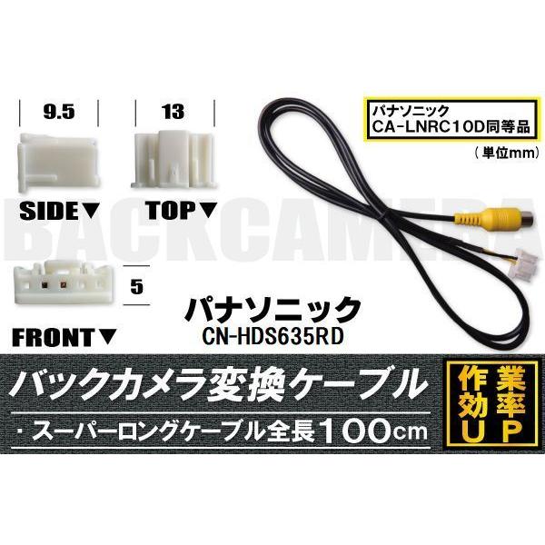 バックカメラ変換ケーブル CN-HDS635RD 用 パナソニック Panasonic CA-LNR...