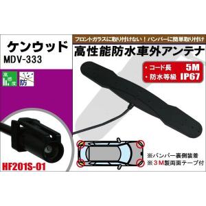 防水アンテナ フィルムレス イクリプス 用 AVN-ZX03i 車外取り付け
