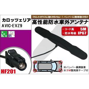 防水アンテナ フィルムレス アルパイン ALPINE 用 007WV-B 車外