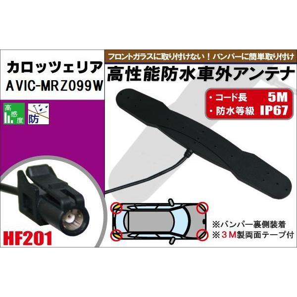 防水アンテナ フィルムレス カロッツェリア carrozzeria 用 AVIC-MRZ099W外取...