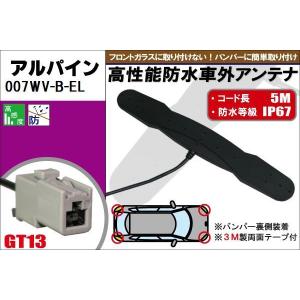 防水アンテナ フィルムレス イクリプス 用 AVN-ZX03i 車外取り付け