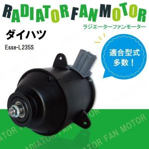 電動ファンモーター ラジエーター ダイハツ エッセ L235S 対応 16680