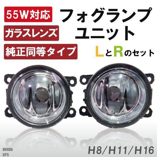 フォグランプ フィット GP5 ホンダ H8 H11 H16 LED HID ハロゲン バルブ 交換...