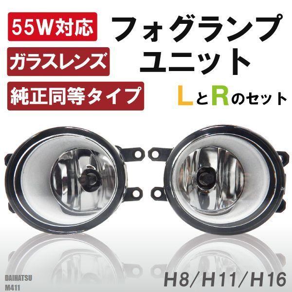 フォグランプ クー M411 ダイハツ H8 H11 H16 LED HID ハロゲン バルブ 交換...