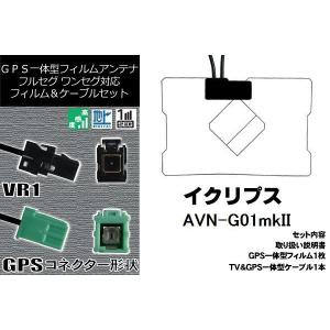 L型 フィルムアンテナ 4枚 & ケーブル セット クラリオン NX505 地デジ