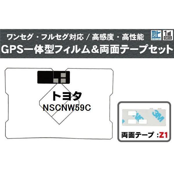 GPS一体型 フィルムアンテナ トヨタ 用 GPSアンテナ フィルム 両面テープ 3M セット NS...