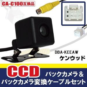 CCDバックカメラ & RCA変換ケーブル セット DBA-KEEAW ナビ用 高画質 防水 広角 170度 CA-C100 ケンウッド KENWOOD 映像出力｜bcpto92750