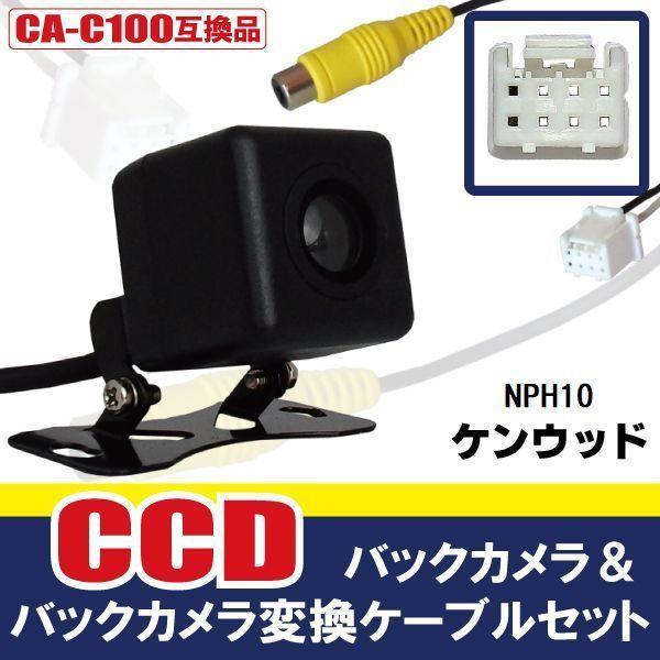 CCDバックカメラ &amp; RCA変換ケーブル セット NPH10 ナビ用 高画質 防水 広角 170度...