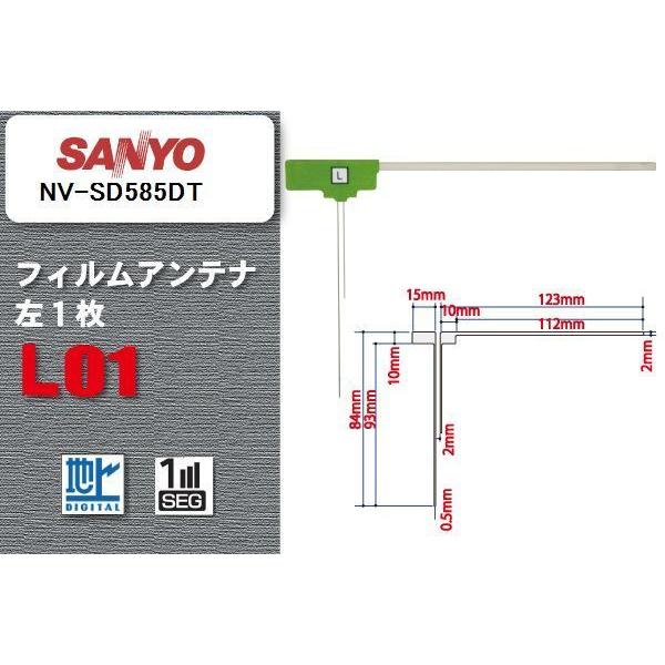 地デジ サンヨー SANYO 用 フィルムアンテナ NV-SD585DT  対応 ワンセグ フルセグ...