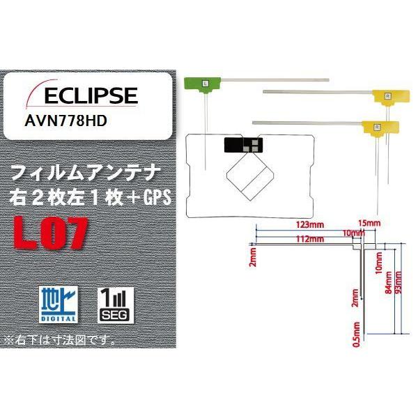 地デジ イクリプス 用 アンテナ フィルム AVN778HD 対応 ワンセグ フルセグ 高感度 受信...